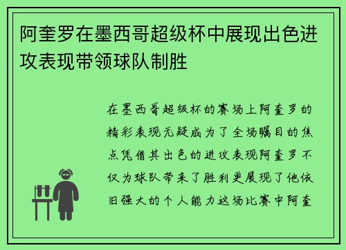 阿奎罗在墨西哥超级杯中展现出色进攻表现带领球队制胜