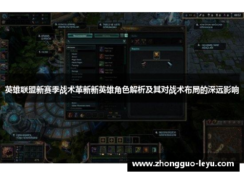 英雄联盟新赛季战术革新新英雄角色解析及其对战术布局的深远影响
