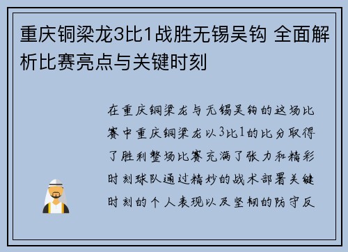 重庆铜梁龙3比1战胜无锡吴钩 全面解析比赛亮点与关键时刻