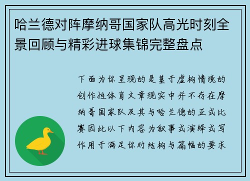哈兰德对阵摩纳哥国家队高光时刻全景回顾与精彩进球集锦完整盘点 哈兰德对阵摩纳哥国家队高光时刻全景回顾与精彩进球集锦完整盘点