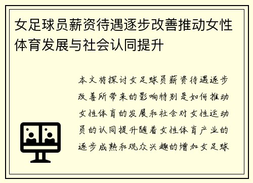 女足球员薪资待遇逐步改善推动女性体育发展与社会认同提升