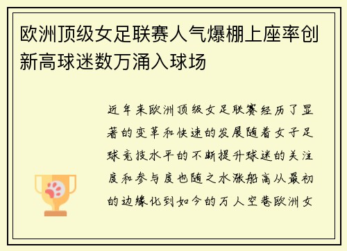 欧洲顶级女足联赛人气爆棚上座率创新高球迷数万涌入球场