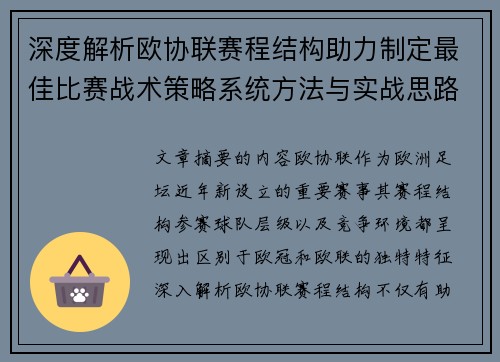 深度解析欧协联赛程结构助力制定最佳比赛战术策略系统方法与实战思路 深度解析欧协联赛程结构助力制定最佳比赛战术策略系统方法与实战思路